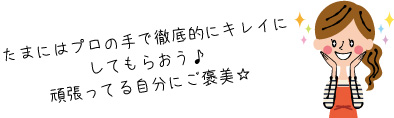自分へのご褒美