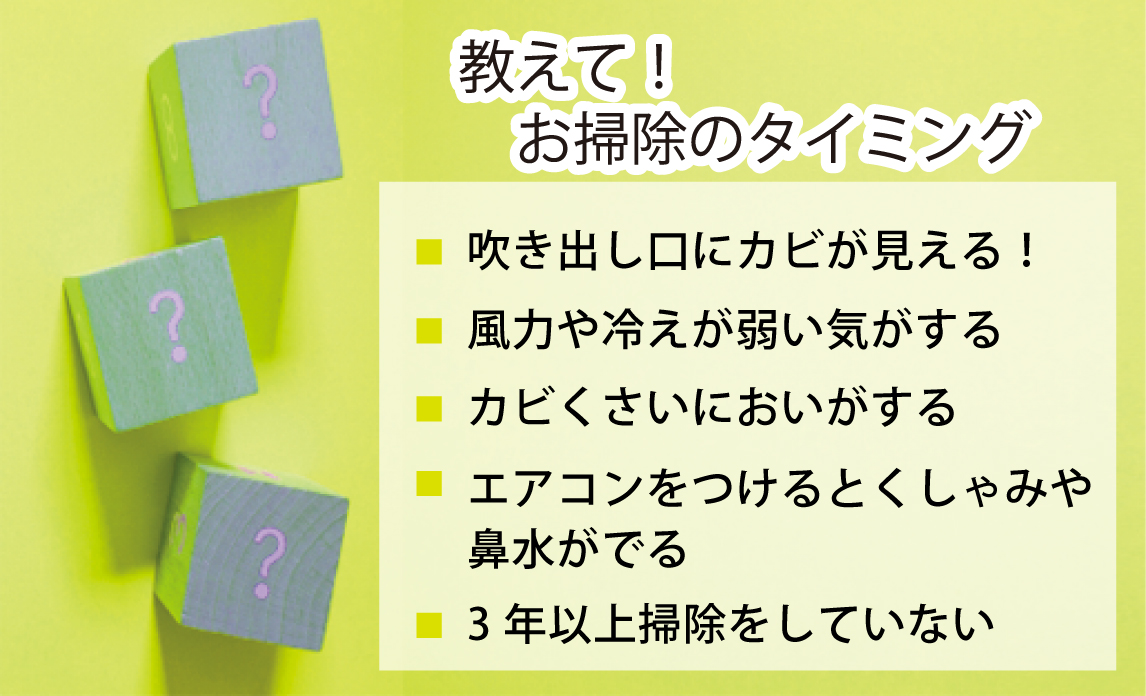 掃除のタイミング